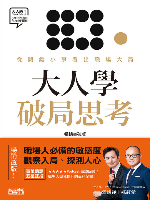 Cover image for 大人學破局思考